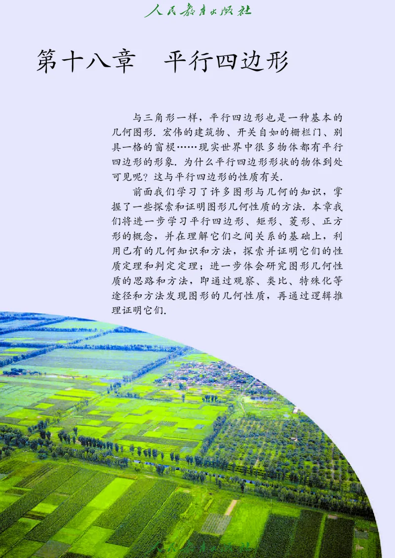 义务教育jiao科书&middot;数学八年级下册_初中数学人教版_八年级数学下册_保存转存之后查看(1)_8下-初中数学人教版（2026春新版持续更新）_旧版-可参考_09ke-ben