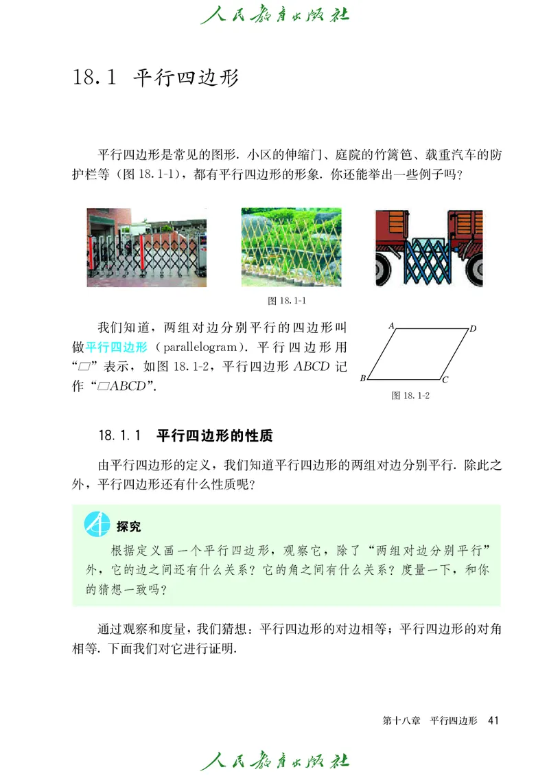 义务教育jiao科书&middot;数学八年级下册_初中数学人教版_八年级数学下册_保存转存之后查看(1)_8下-初中数学人教版（2026春新版持续更新）_旧版-可参考_09ke-ben