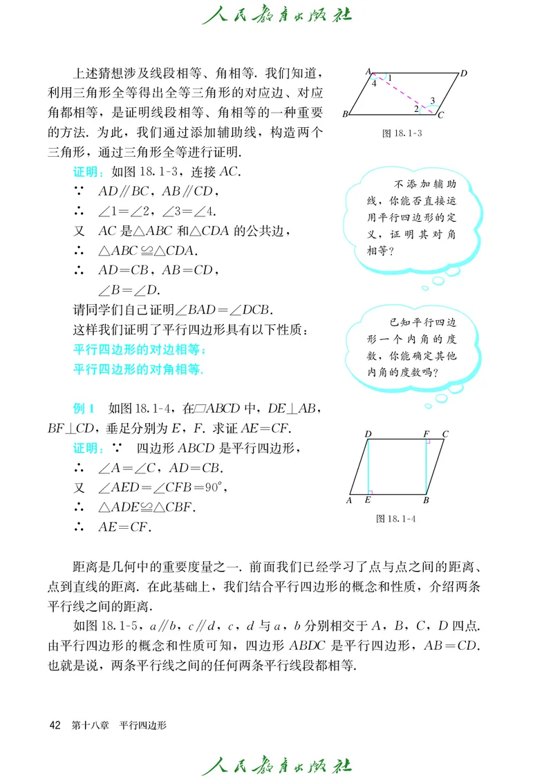 义务教育jiao科书&middot;数学八年级下册_初中数学人教版_八年级数学下册_保存转存之后查看(1)_8下-初中数学人教版（2026春新版持续更新）_旧版-可参考_09ke-ben