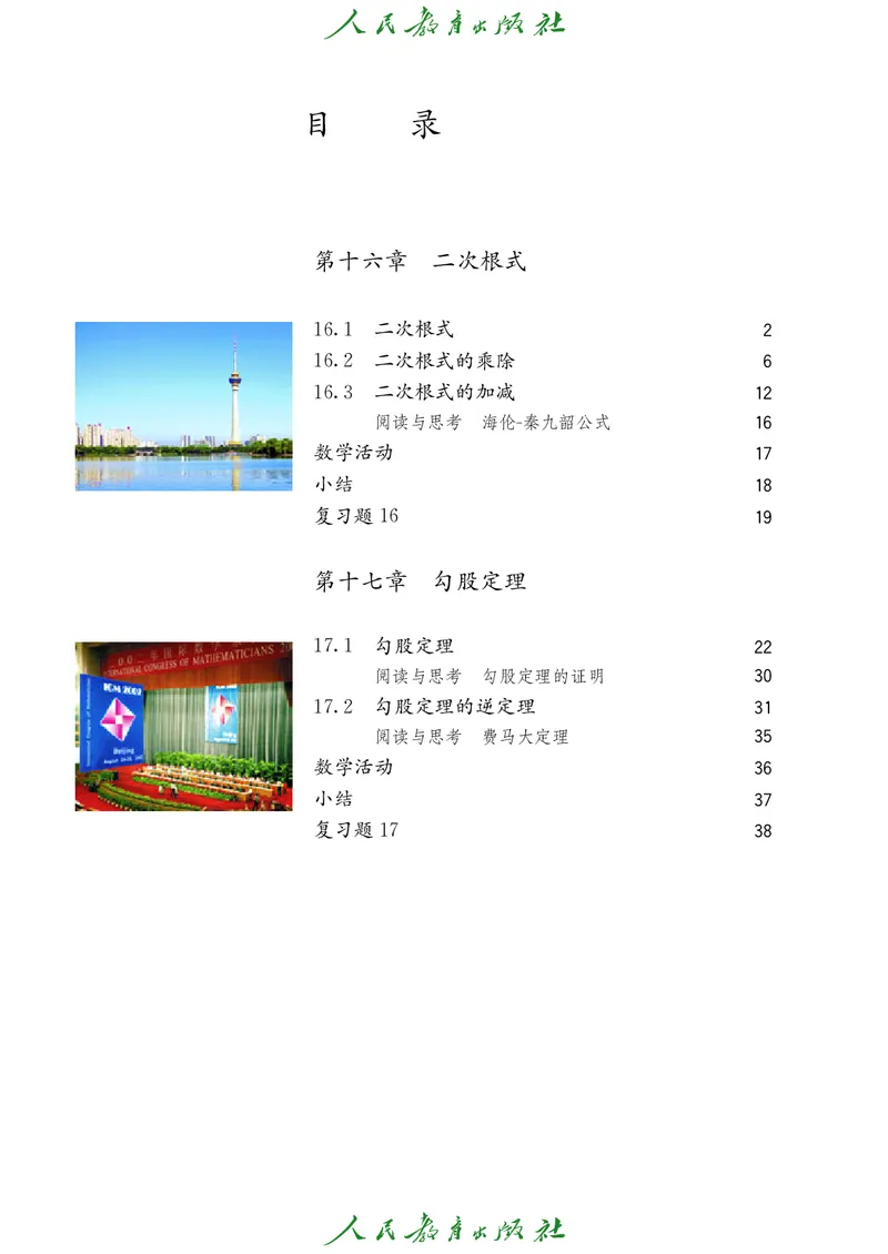 义务教育jiao科书&middot;数学八年级下册_初中数学人教版_八年级数学下册_保存转存之后查看(1)_8下-初中数学人教版（2026春新版持续更新）_旧版-可参考_09ke-ben