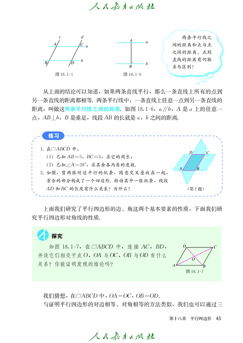 义务教育jiao科书&middot;数学八年级下册_初中数学人教版_八年级数学下册_保存转存之后查看(1)_8下-初中数学人教版（2026春新版持续更新）_旧版-可参考_09ke-ben
