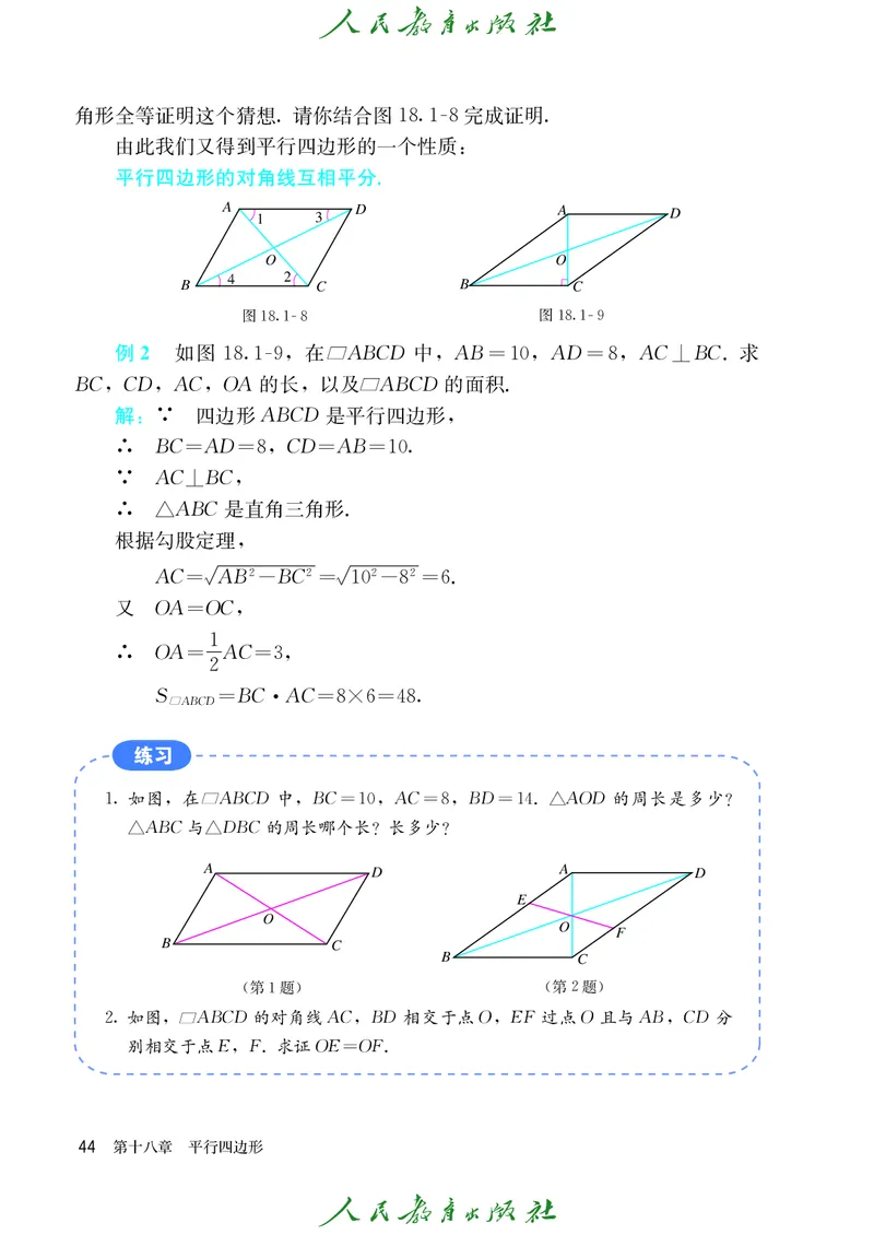 义务教育jiao科书&middot;数学八年级下册_初中数学人教版_八年级数学下册_保存转存之后查看(1)_8下-初中数学人教版（2026春新版持续更新）_旧版-可参考_09ke-ben