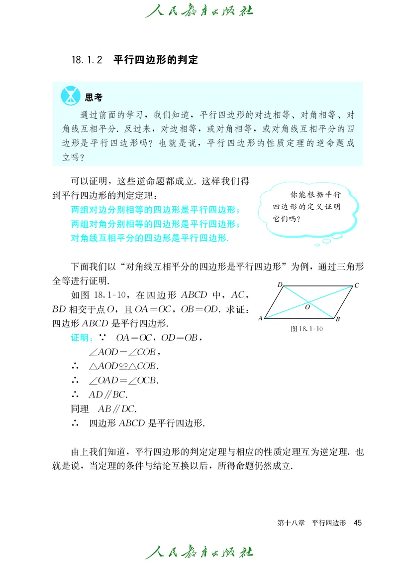 义务教育jiao科书&middot;数学八年级下册_初中数学人教版_八年级数学下册_保存转存之后查看(1)_8下-初中数学人教版（2026春新版持续更新）_旧版-可参考_09ke-ben