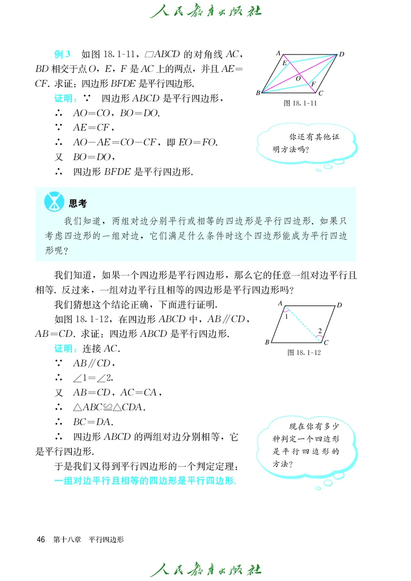义务教育jiao科书&middot;数学八年级下册_初中数学人教版_八年级数学下册_保存转存之后查看(1)_8下-初中数学人教版（2026春新版持续更新）_旧版-可参考_09ke-ben