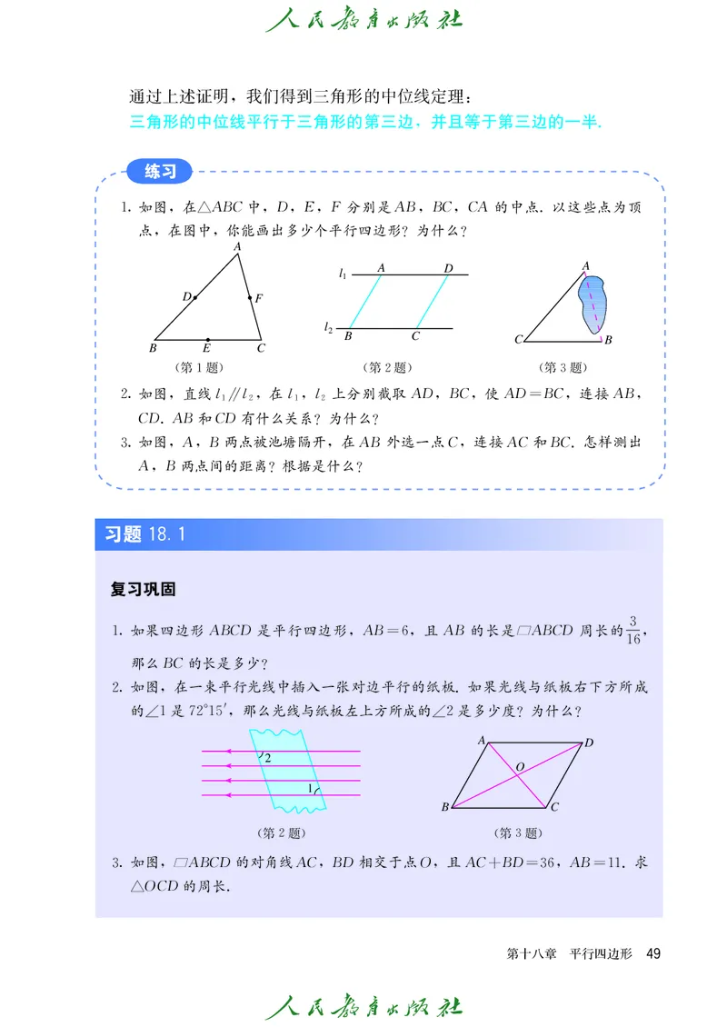 义务教育jiao科书&middot;数学八年级下册_初中数学人教版_八年级数学下册_保存转存之后查看(1)_8下-初中数学人教版（2026春新版持续更新）_旧版-可参考_09ke-ben