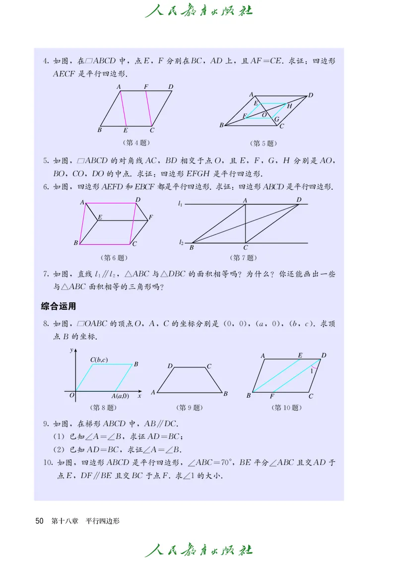义务教育jiao科书&middot;数学八年级下册_初中数学人教版_八年级数学下册_保存转存之后查看(1)_8下-初中数学人教版（2026春新版持续更新）_旧版-可参考_09ke-ben