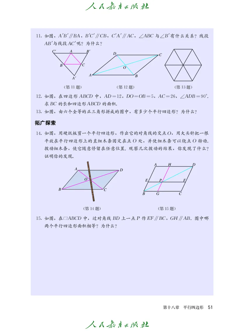 义务教育jiao科书&middot;数学八年级下册_初中数学人教版_八年级数学下册_保存转存之后查看(1)_8下-初中数学人教版（2026春新版持续更新）_旧版-可参考_09ke-ben