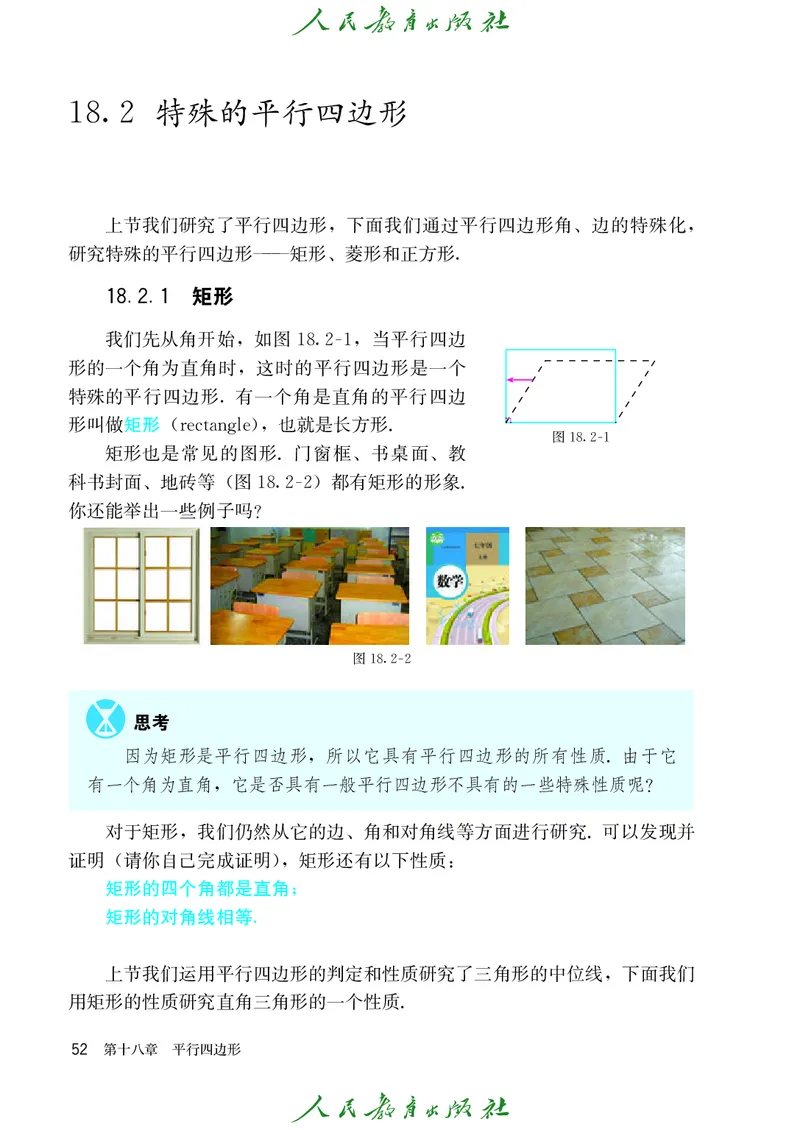 义务教育jiao科书&middot;数学八年级下册_初中数学人教版_八年级数学下册_保存转存之后查看(1)_8下-初中数学人教版（2026春新版持续更新）_旧版-可参考_09ke-ben