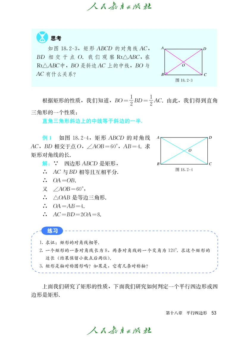 义务教育jiao科书&middot;数学八年级下册_初中数学人教版_八年级数学下册_保存转存之后查看(1)_8下-初中数学人教版（2026春新版持续更新）_旧版-可参考_09ke-ben