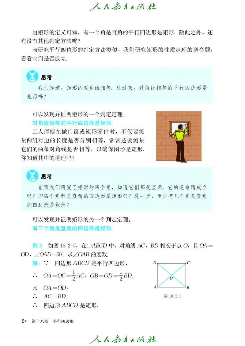 义务教育jiao科书&middot;数学八年级下册_初中数学人教版_八年级数学下册_保存转存之后查看(1)_8下-初中数学人教版（2026春新版持续更新）_旧版-可参考_09ke-ben