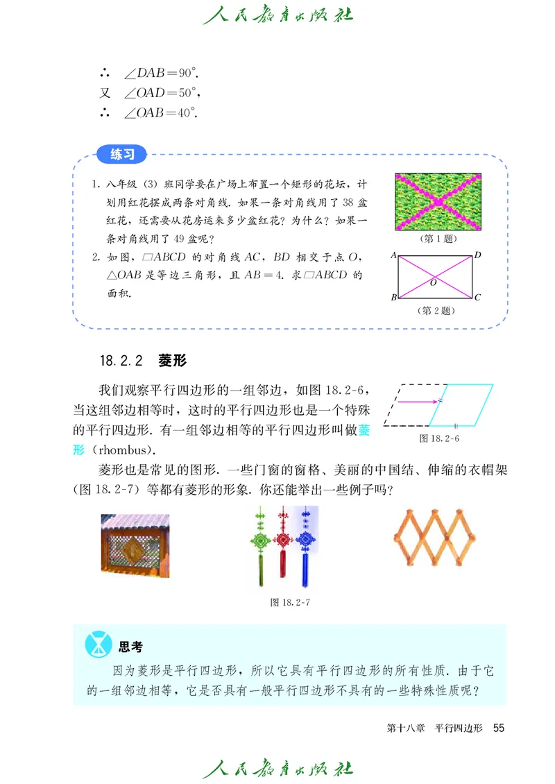 义务教育jiao科书&middot;数学八年级下册_初中数学人教版_八年级数学下册_保存转存之后查看(1)_8下-初中数学人教版（2026春新版持续更新）_旧版-可参考_09ke-ben