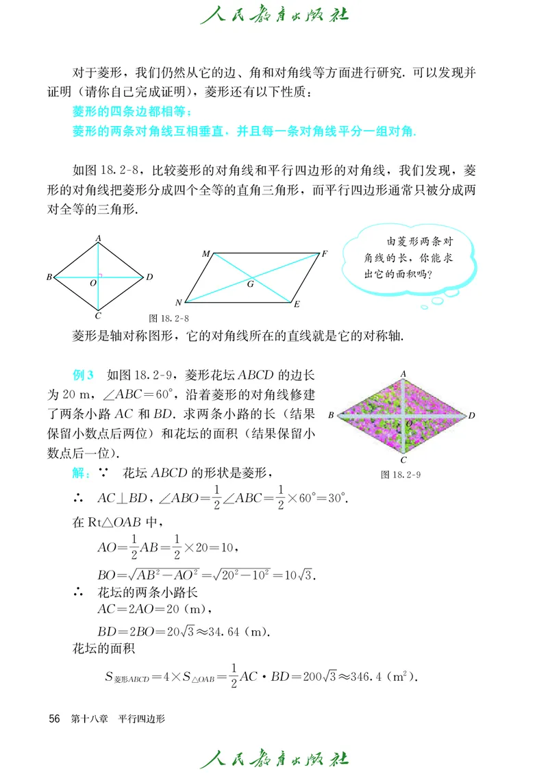 义务教育jiao科书&middot;数学八年级下册_初中数学人教版_八年级数学下册_保存转存之后查看(1)_8下-初中数学人教版（2026春新版持续更新）_旧版-可参考_09ke-ben