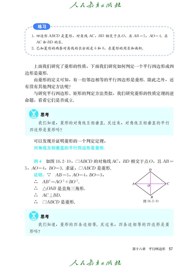 义务教育jiao科书&middot;数学八年级下册_初中数学人教版_八年级数学下册_保存转存之后查看(1)_8下-初中数学人教版（2026春新版持续更新）_旧版-可参考_09ke-ben