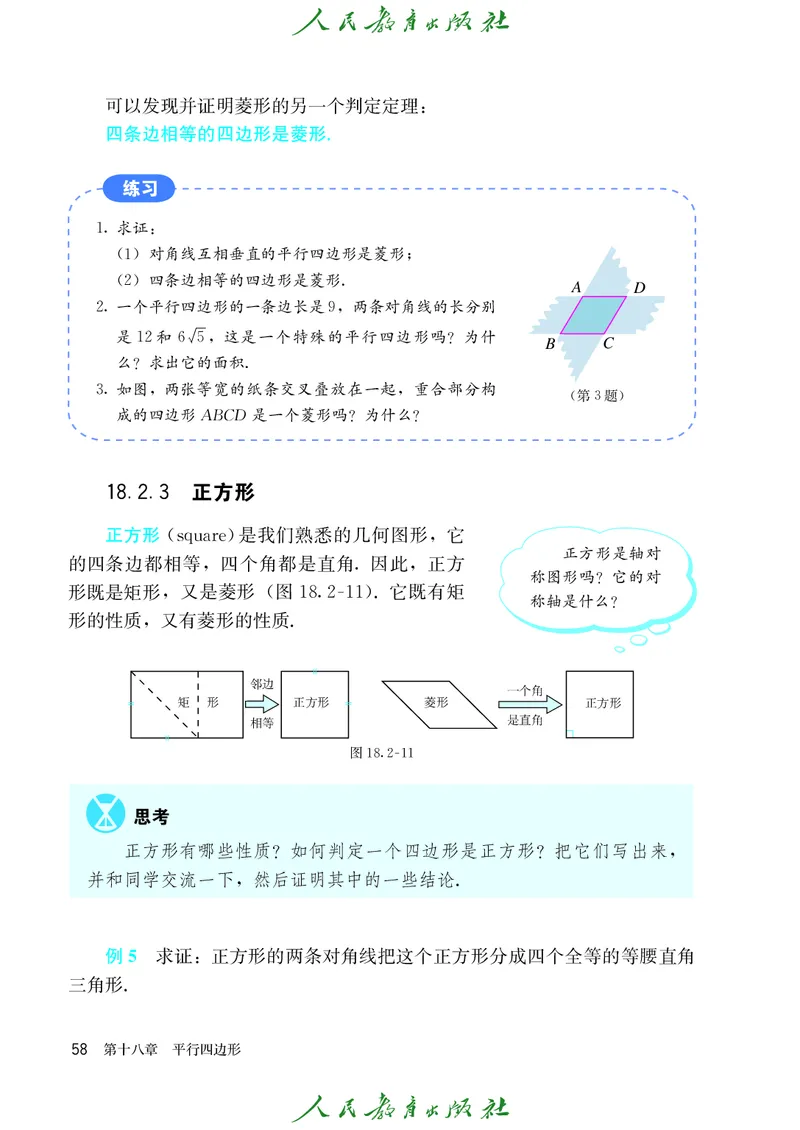 义务教育jiao科书&middot;数学八年级下册_初中数学人教版_八年级数学下册_保存转存之后查看(1)_8下-初中数学人教版（2026春新版持续更新）_旧版-可参考_09ke-ben