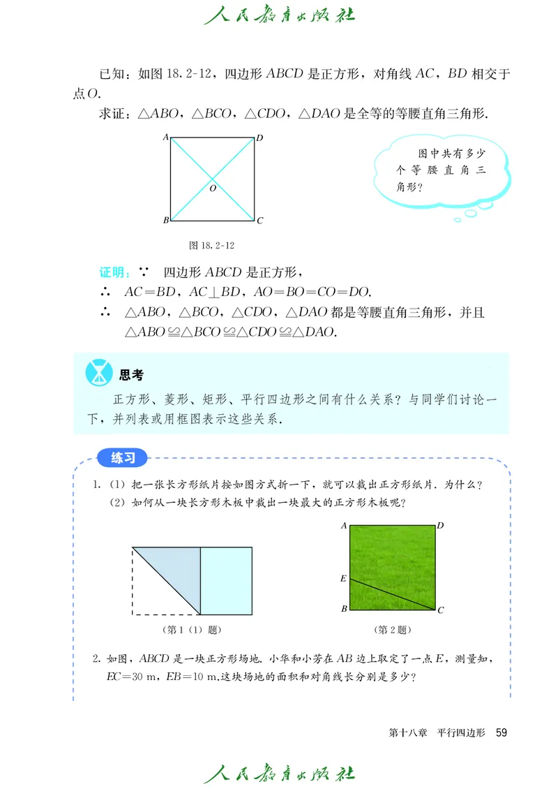 义务教育jiao科书&middot;数学八年级下册_初中数学人教版_八年级数学下册_保存转存之后查看(1)_8下-初中数学人教版（2026春新版持续更新）_旧版-可参考_09ke-ben