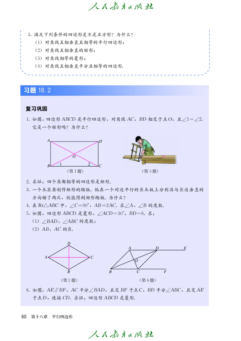 义务教育jiao科书&middot;数学八年级下册_初中数学人教版_八年级数学下册_保存转存之后查看(1)_8下-初中数学人教版（2026春新版持续更新）_旧版-可参考_09ke-ben