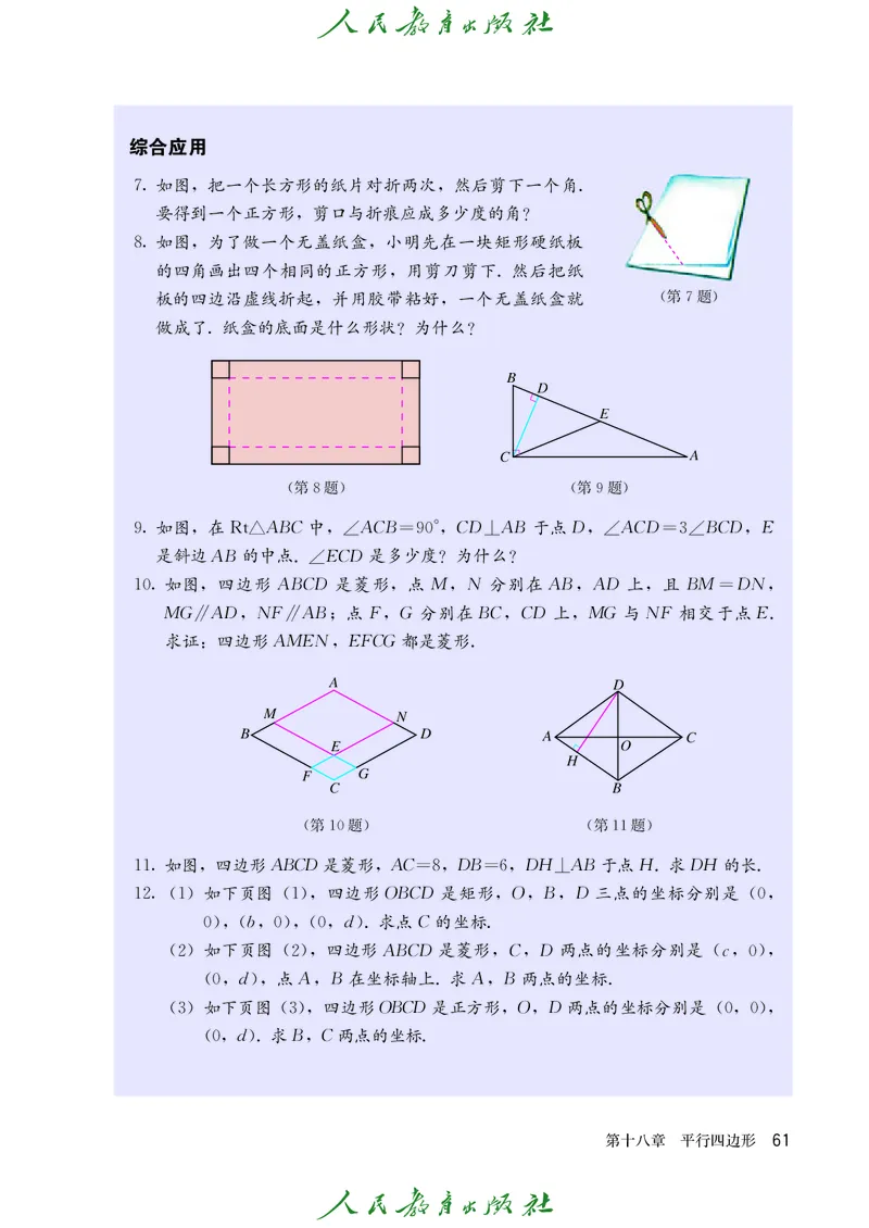 义务教育jiao科书&middot;数学八年级下册_初中数学人教版_八年级数学下册_保存转存之后查看(1)_8下-初中数学人教版（2026春新版持续更新）_旧版-可参考_09ke-ben