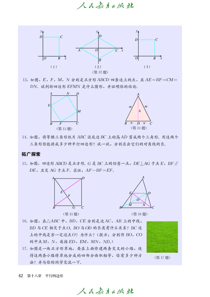 义务教育jiao科书&middot;数学八年级下册_初中数学人教版_八年级数学下册_保存转存之后查看(1)_8下-初中数学人教版（2026春新版持续更新）_旧版-可参考_09ke-ben