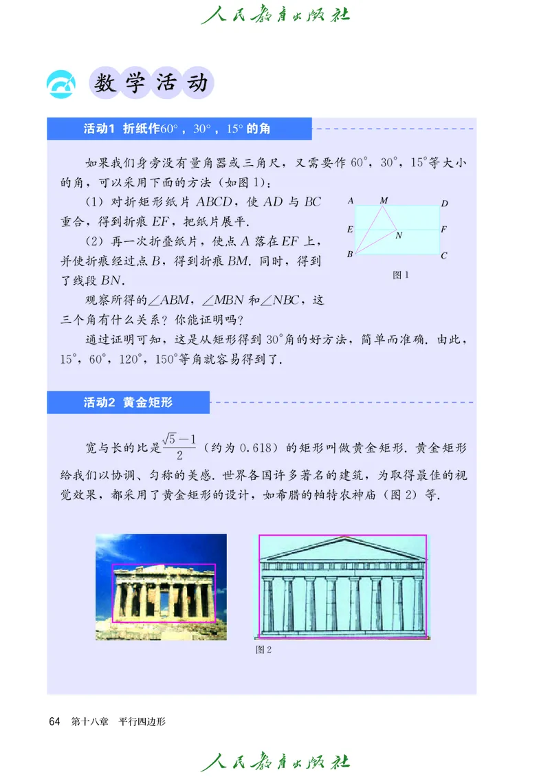 义务教育jiao科书&middot;数学八年级下册_初中数学人教版_八年级数学下册_保存转存之后查看(1)_8下-初中数学人教版（2026春新版持续更新）_旧版-可参考_09ke-ben