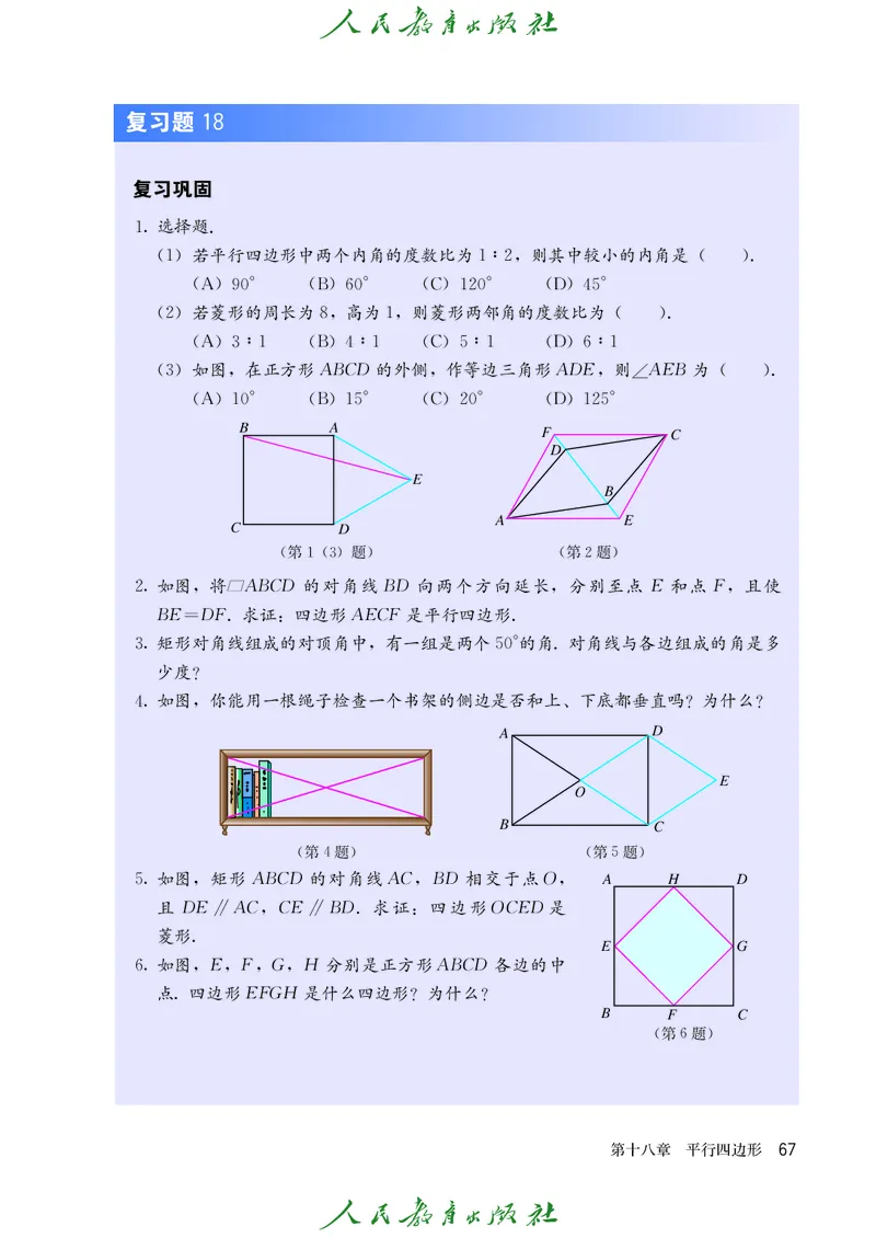 义务教育jiao科书&middot;数学八年级下册_初中数学人教版_八年级数学下册_保存转存之后查看(1)_8下-初中数学人教版（2026春新版持续更新）_旧版-可参考_09ke-ben