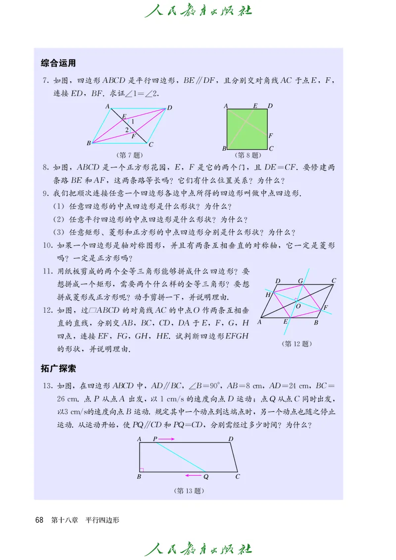 义务教育jiao科书&middot;数学八年级下册_初中数学人教版_八年级数学下册_保存转存之后查看(1)_8下-初中数学人教版（2026春新版持续更新）_旧版-可参考_09ke-ben