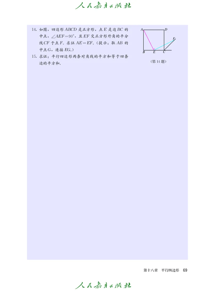 义务教育jiao科书&middot;数学八年级下册_初中数学人教版_八年级数学下册_保存转存之后查看(1)_8下-初中数学人教版（2026春新版持续更新）_旧版-可参考_09ke-ben