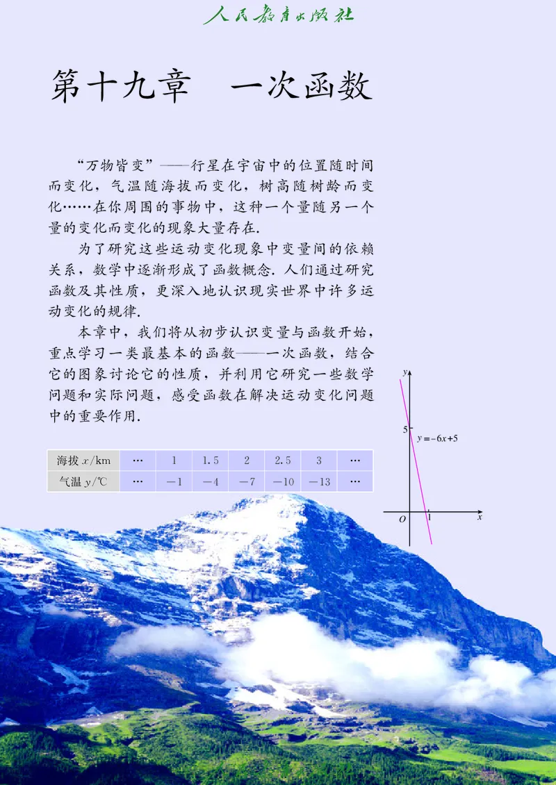 义务教育jiao科书&middot;数学八年级下册_初中数学人教版_八年级数学下册_保存转存之后查看(1)_8下-初中数学人教版（2026春新版持续更新）_旧版-可参考_09ke-ben