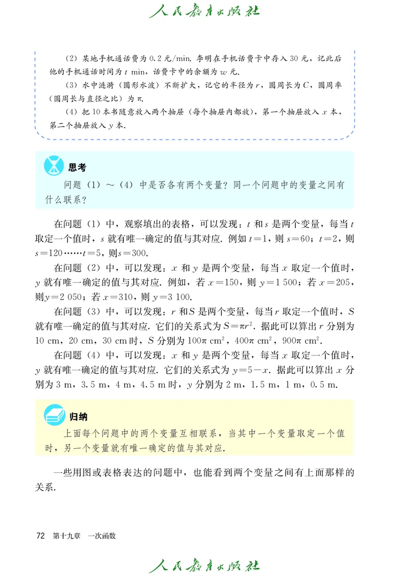 义务教育jiao科书&middot;数学八年级下册_初中数学人教版_八年级数学下册_保存转存之后查看(1)_8下-初中数学人教版（2026春新版持续更新）_旧版-可参考_09ke-ben