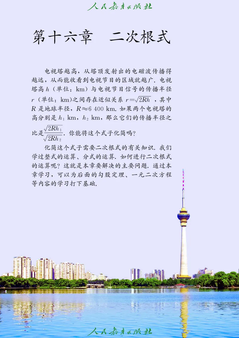 义务教育jiao科书&middot;数学八年级下册_初中数学人教版_八年级数学下册_保存转存之后查看(1)_8下-初中数学人教版（2026春新版持续更新）_旧版-可参考_09ke-ben