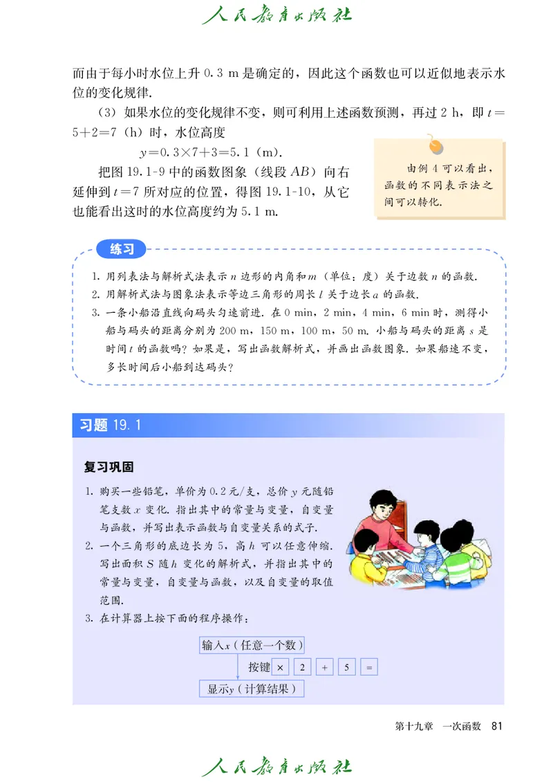 义务教育jiao科书&middot;数学八年级下册_初中数学人教版_八年级数学下册_保存转存之后查看(1)_8下-初中数学人教版（2026春新版持续更新）_旧版-可参考_09ke-ben