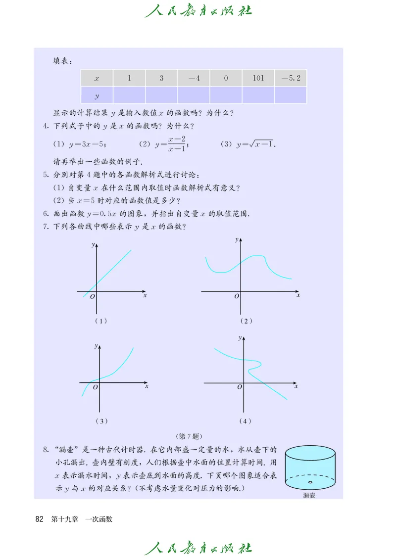 义务教育jiao科书&middot;数学八年级下册_初中数学人教版_八年级数学下册_保存转存之后查看(1)_8下-初中数学人教版（2026春新版持续更新）_旧版-可参考_09ke-ben