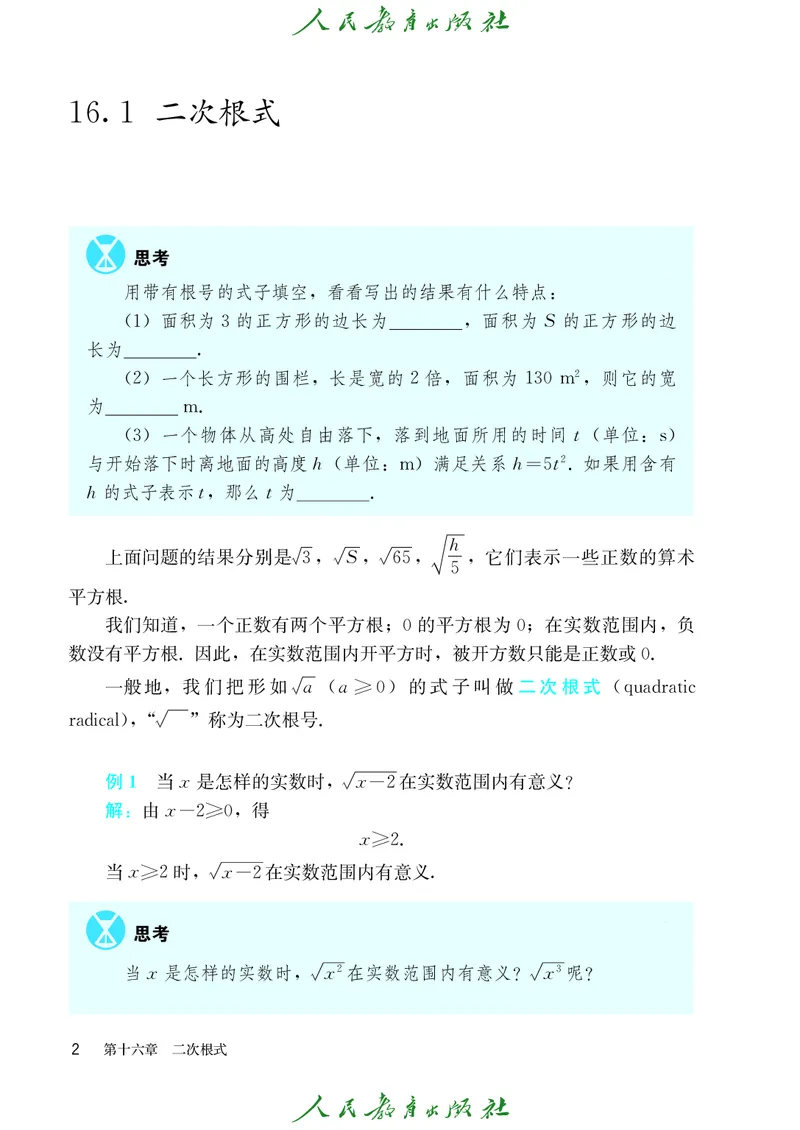 义务教育jiao科书&middot;数学八年级下册_初中数学人教版_八年级数学下册_保存转存之后查看(1)_8下-初中数学人教版（2026春新版持续更新）_旧版-可参考_09ke-ben