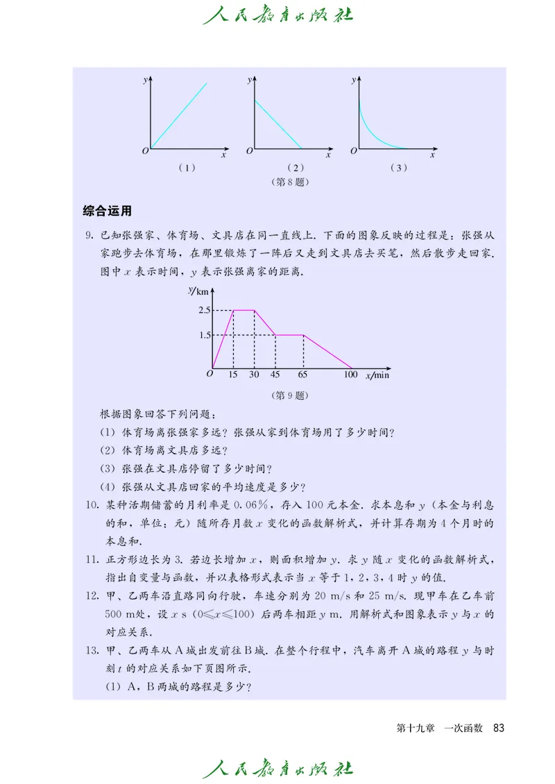 义务教育jiao科书&middot;数学八年级下册_初中数学人教版_八年级数学下册_保存转存之后查看(1)_8下-初中数学人教版（2026春新版持续更新）_旧版-可参考_09ke-ben
