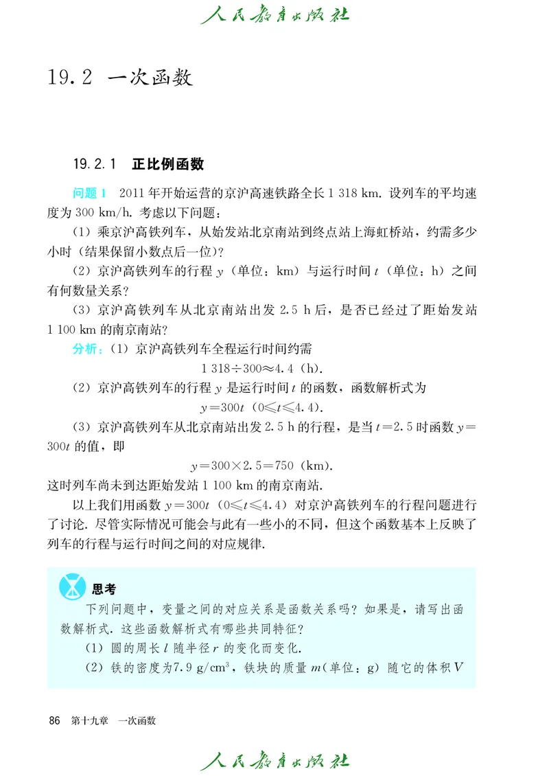 义务教育jiao科书&middot;数学八年级下册_初中数学人教版_八年级数学下册_保存转存之后查看(1)_8下-初中数学人教版（2026春新版持续更新）_旧版-可参考_09ke-ben