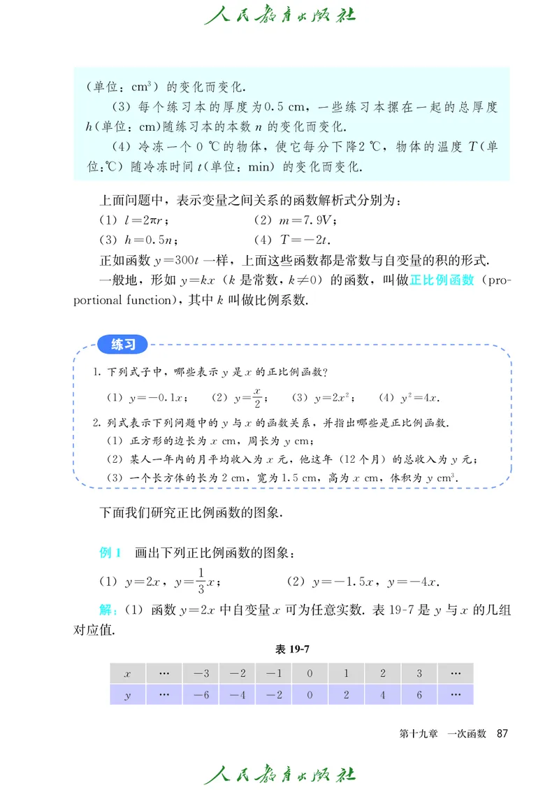 义务教育jiao科书&middot;数学八年级下册_初中数学人教版_八年级数学下册_保存转存之后查看(1)_8下-初中数学人教版（2026春新版持续更新）_旧版-可参考_09ke-ben
