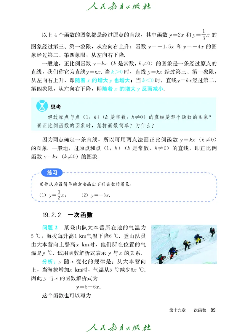 义务教育jiao科书&middot;数学八年级下册_初中数学人教版_八年级数学下册_保存转存之后查看(1)_8下-初中数学人教版（2026春新版持续更新）_旧版-可参考_09ke-ben