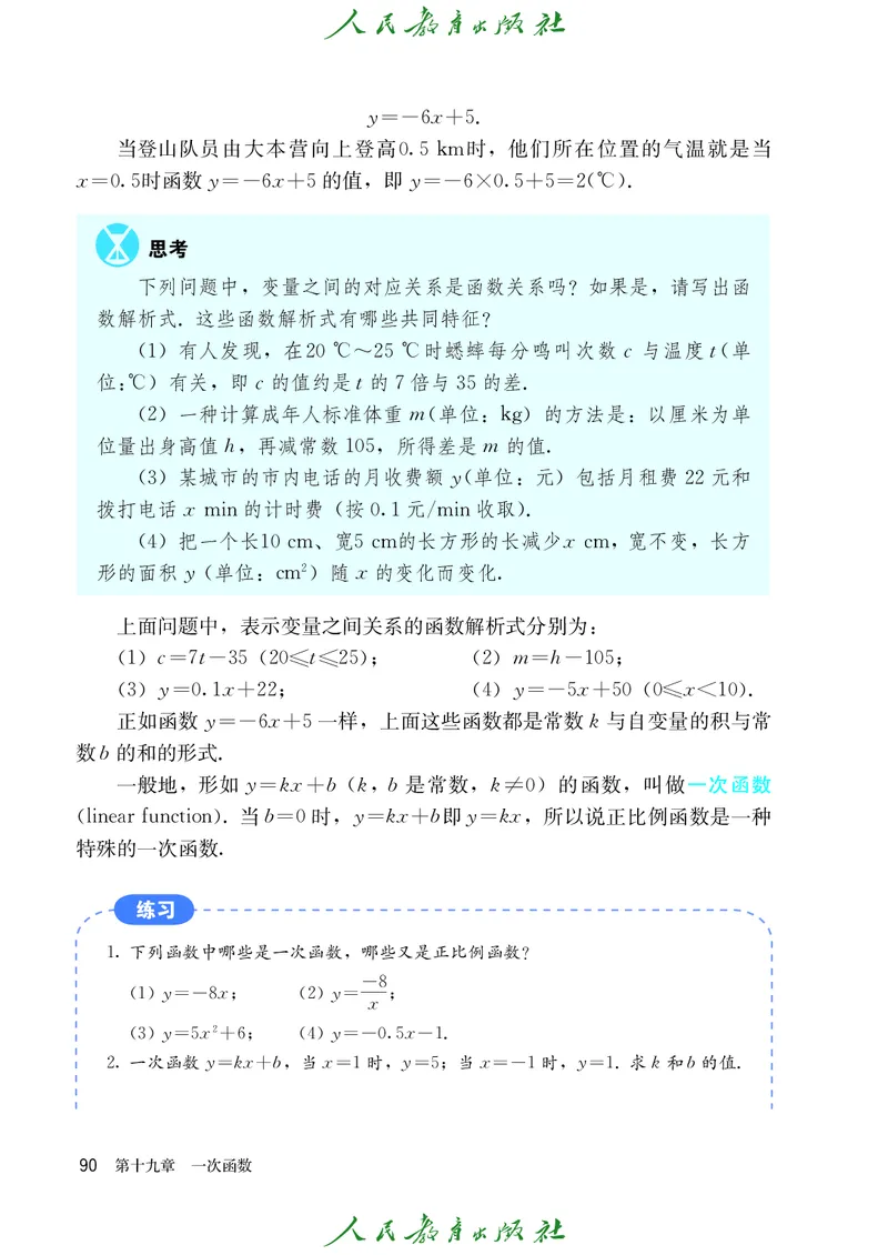 义务教育jiao科书&middot;数学八年级下册_初中数学人教版_八年级数学下册_保存转存之后查看(1)_8下-初中数学人教版（2026春新版持续更新）_旧版-可参考_09ke-ben