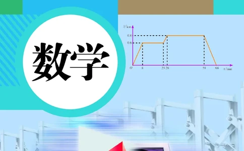 义务教育jiao科书&middot;数学八年级下册_初中数学人教版_八年级数学下册_保存转存之后查看(1)_8下-初中数学人教版（2026春新版持续更新）_旧版-可参考_09ke-ben