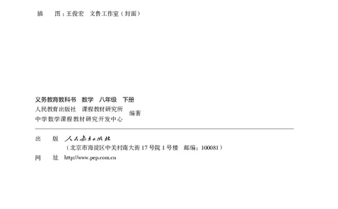 义务教育jiao科书&middot;数学八年级下册_初中数学人教版_八年级数学下册_保存转存之后查看(1)_8下-初中数学人教版（2026春新版持续更新）_旧版-可参考_09ke-ben