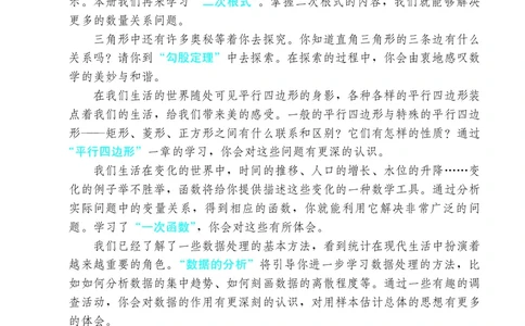 义务教育jiao科书&middot;数学八年级下册_初中数学人教版_八年级数学下册_保存转存之后查看(1)_8下-初中数学人教版（2026春新版持续更新）_旧版-可参考_09ke-ben