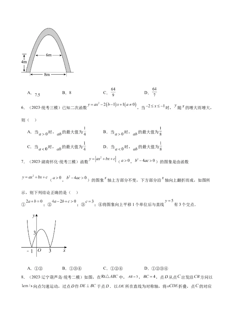第二十二章二次函数重难点检测卷（原卷版）_初中数学人教版_9下-初中数学人教版_07专项讲练_2023-2024学年九年级数学全册重难点专题提升精讲精练（人教版）_九年级上册