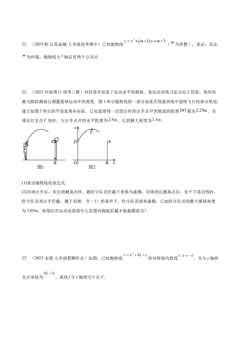 第二十二章二次函数重难点检测卷（原卷版）_初中数学人教版_9下-初中数学人教版_07专项讲练_2023-2024学年九年级数学全册重难点专题提升精讲精练（人教版）_九年级上册