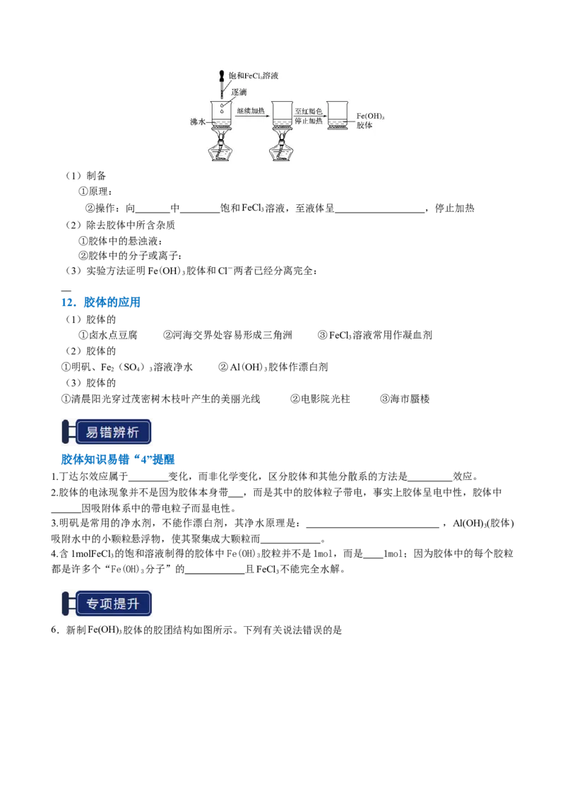 知识清单01物质的分类及转化（原卷版）_05高考化学_新高考复习资料_2025年新高考资料_上好课2025年高考化学一轮复习知识清单3246985