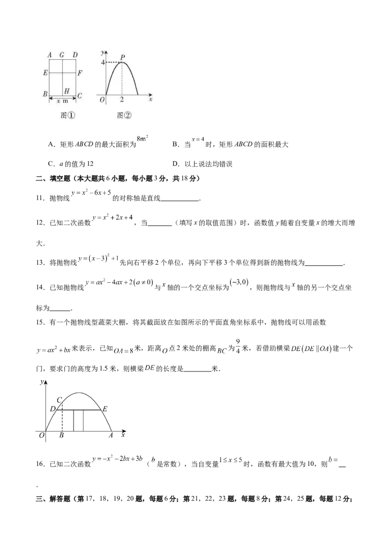 第二十二章二次函数测试&middot;基础卷（考试版A4）_初中数学_九年级数学上册（人教版）_知识点汇总-U105_2026版