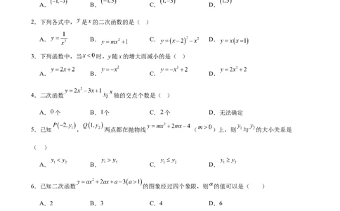 第二十二章二次函数测试&middot;基础卷（考试版A4）_初中数学_九年级数学上册（人教版）_知识点汇总-U105_2026版