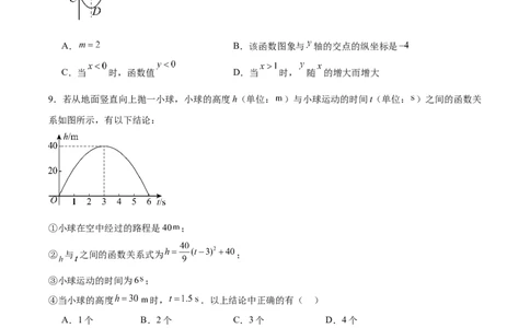 第二十二章二次函数测试&middot;基础卷（考试版A4）_初中数学_九年级数学上册（人教版）_知识点汇总-U105_2026版