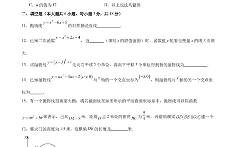 第二十二章二次函数测试&middot;基础卷（考试版A4）_初中数学_九年级数学上册（人教版）_知识点汇总-U105_2026版