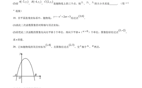 第二十二章二次函数测试&middot;基础卷（考试版A4）_初中数学_九年级数学上册（人教版）_知识点汇总-U105_2026版