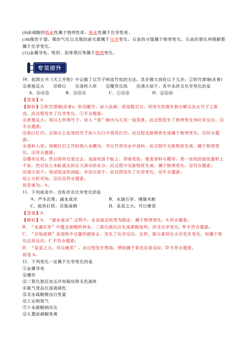 知识清单01物质的分类及转化（解析版）_05高考化学_2025年新高考资料_一轮复习_上好课2025年高考化学一轮复习知识清单3246985