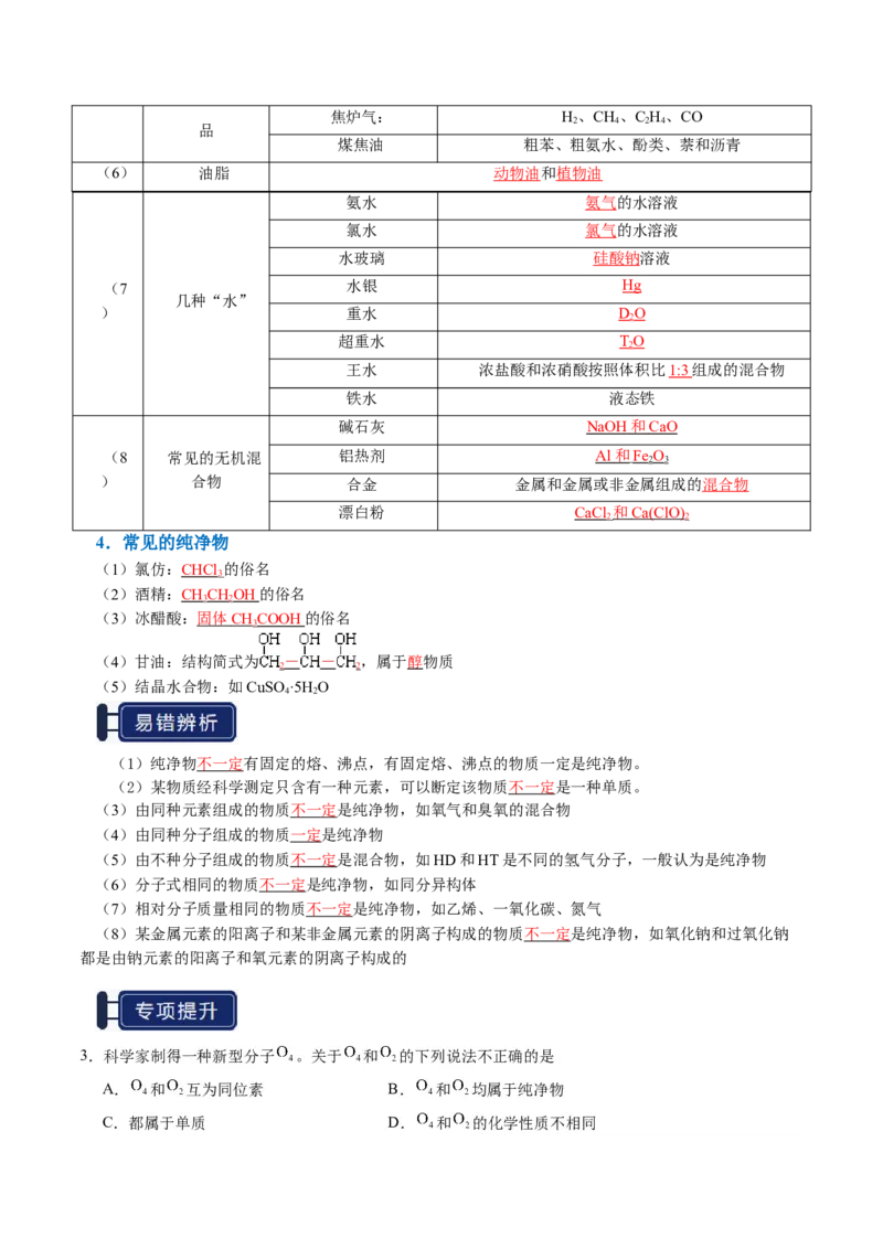 知识清单01物质的分类及转化（解析版）_05高考化学_2025年新高考资料_一轮复习_上好课2025年高考化学一轮复习知识清单3246985